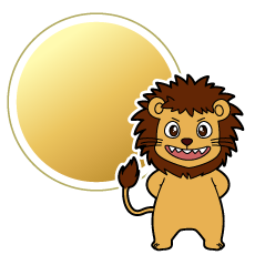 ゴールドのライオン