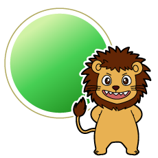 グリーンのライオン