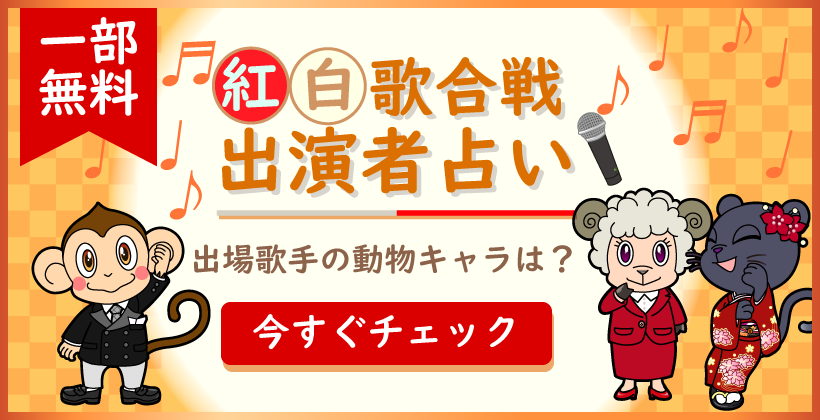 紅白歌合戦