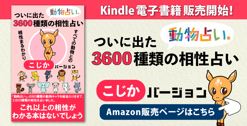 kindle「こじか」新発売