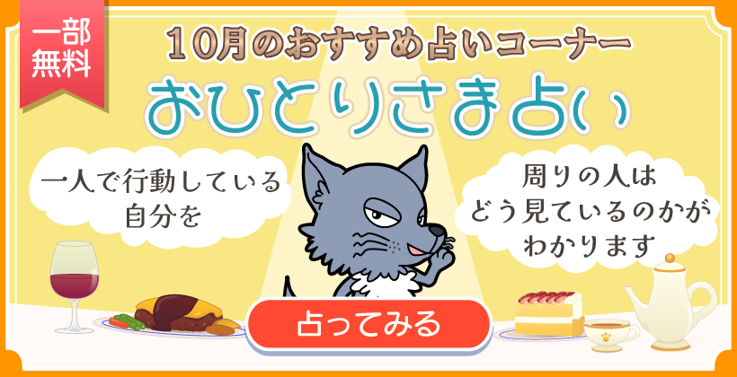 おすすめ占い
