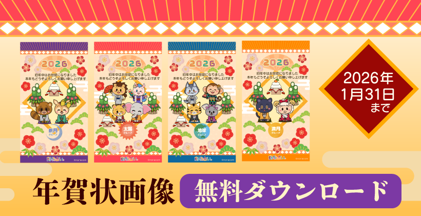 年賀状ダウンロード 