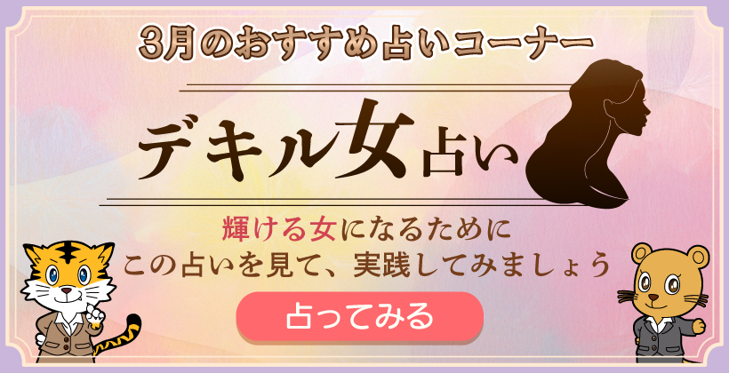 デキる女
