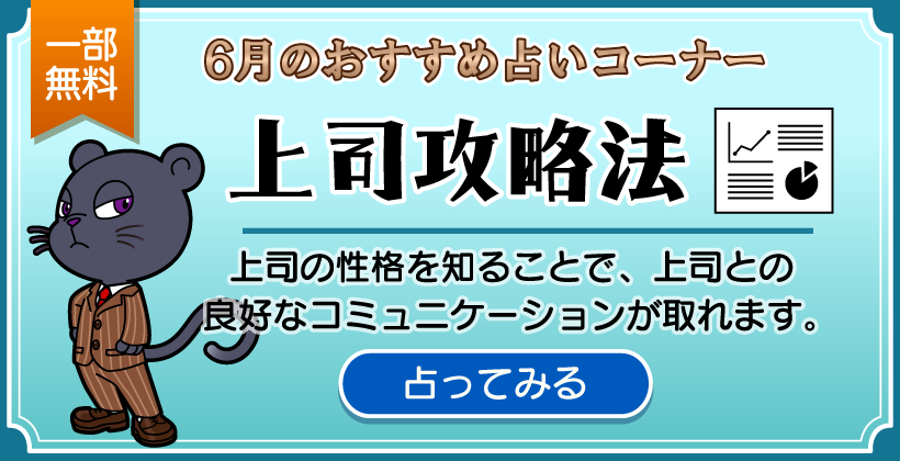 上司攻略法
