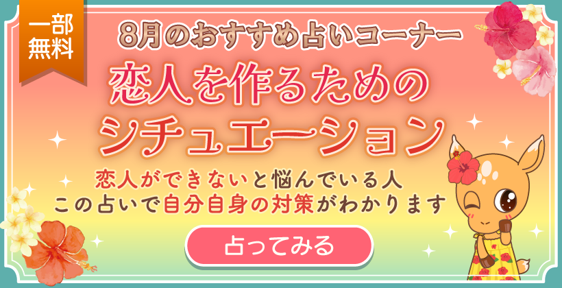 恋人を作るためのシチュエーション
