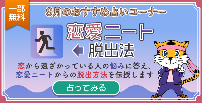 恋愛ニート脱出法