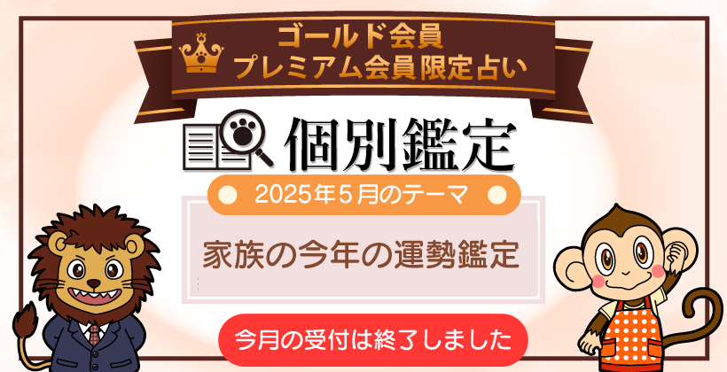 個別鑑定占い終了