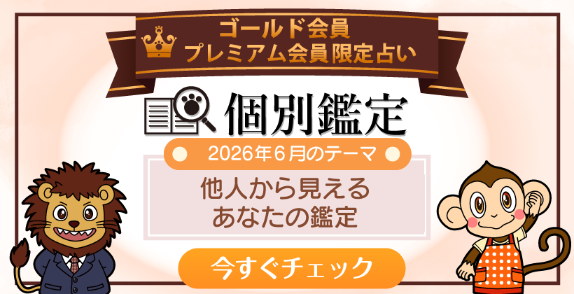 個別鑑定占い 個別鑑定占い