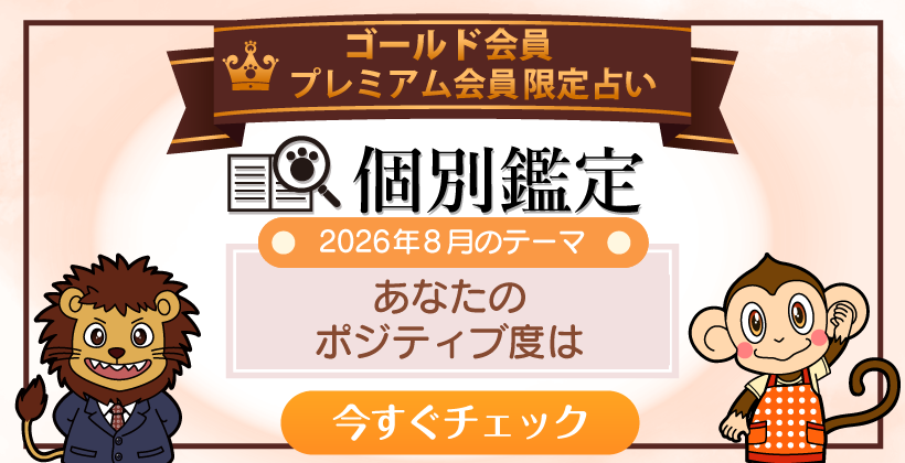個別鑑定占い 個別鑑定占い
