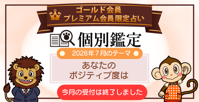 個別鑑定占い 個別鑑定占い
