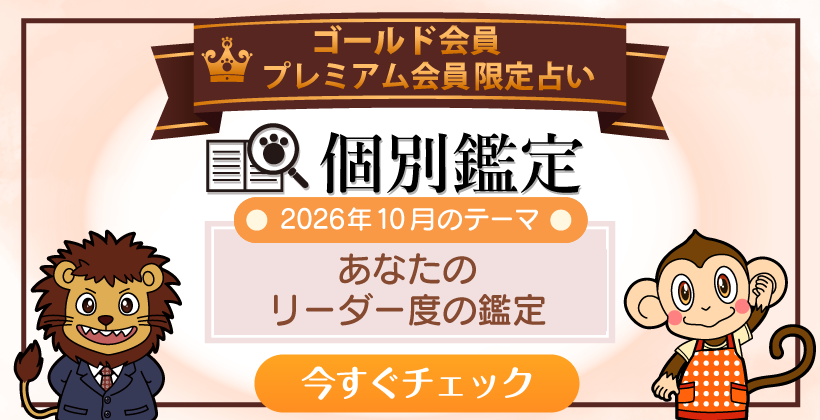 個別鑑定占い