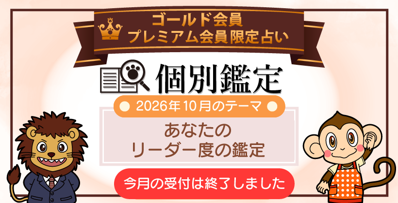 個別鑑定占い