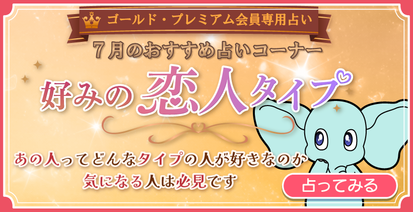 おすすめ占い