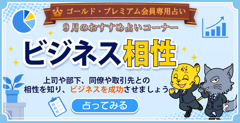 おすすめ占い