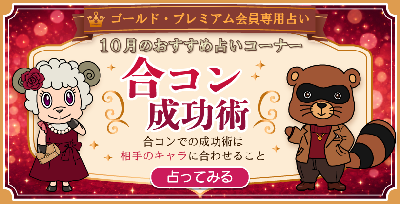 おすすめ占い