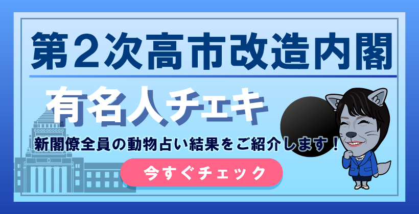 第2次高市改造内閣