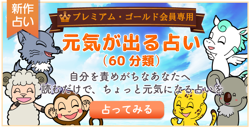 元気がでる占い 元気がでる占い