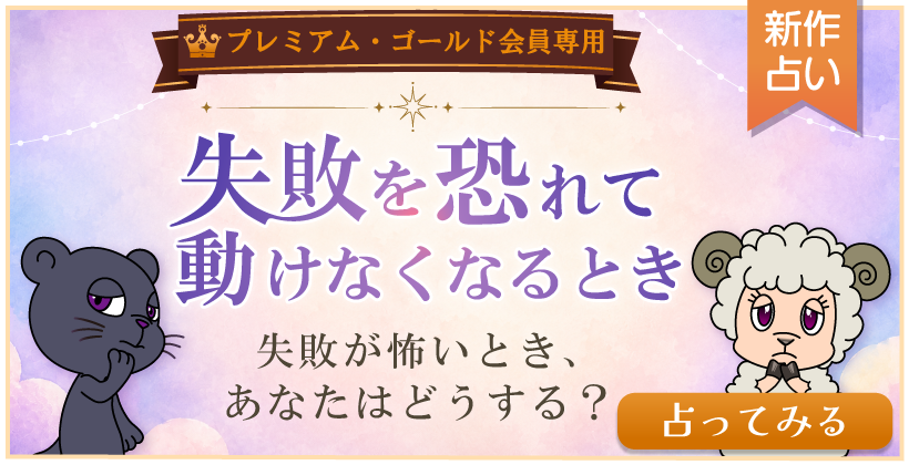 失敗を恐れて動けなくなるとき