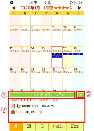 月カレンダーの予定詳細