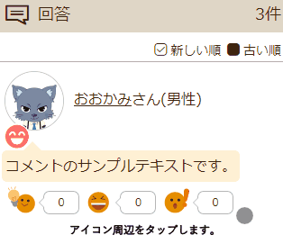 リアクションボタンの使い方