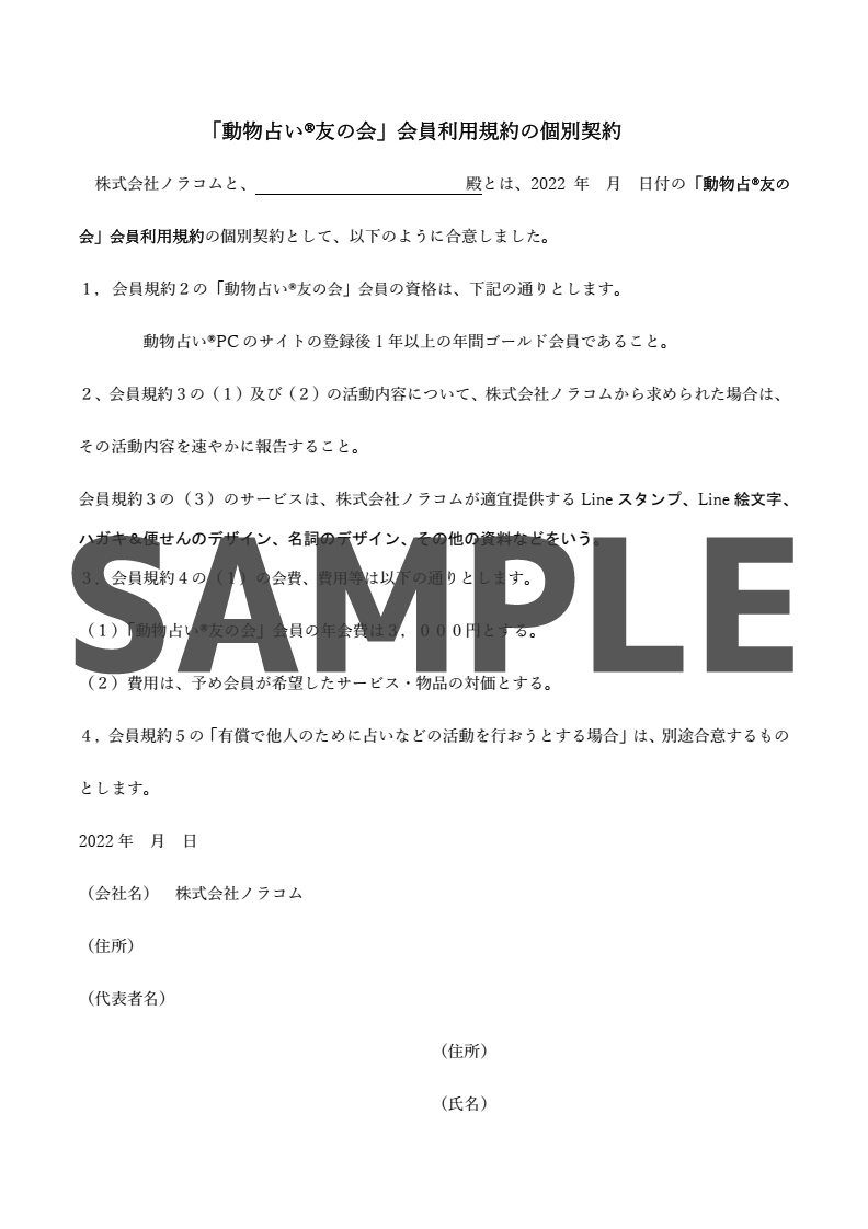 友の会会員規約_SAMPLE