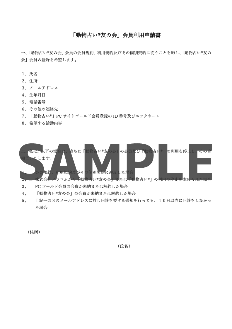 友の会会員規約_SAMPLE